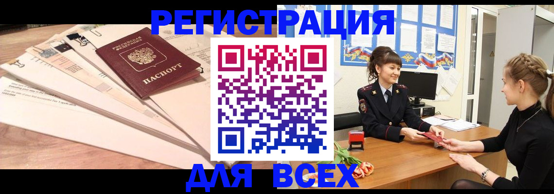 временная регистрация надежно в Волжском