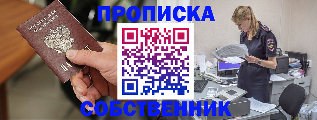 временная регистрация для всех в Волжском