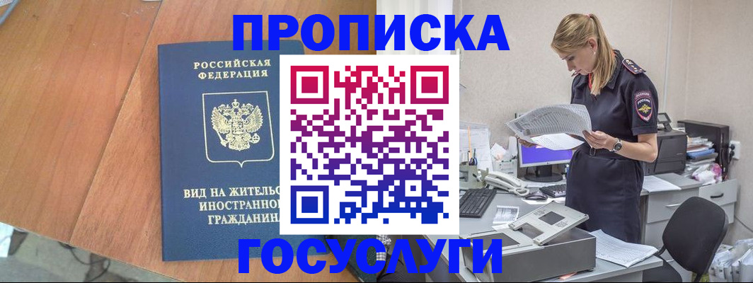 временная регистрация в Волжском