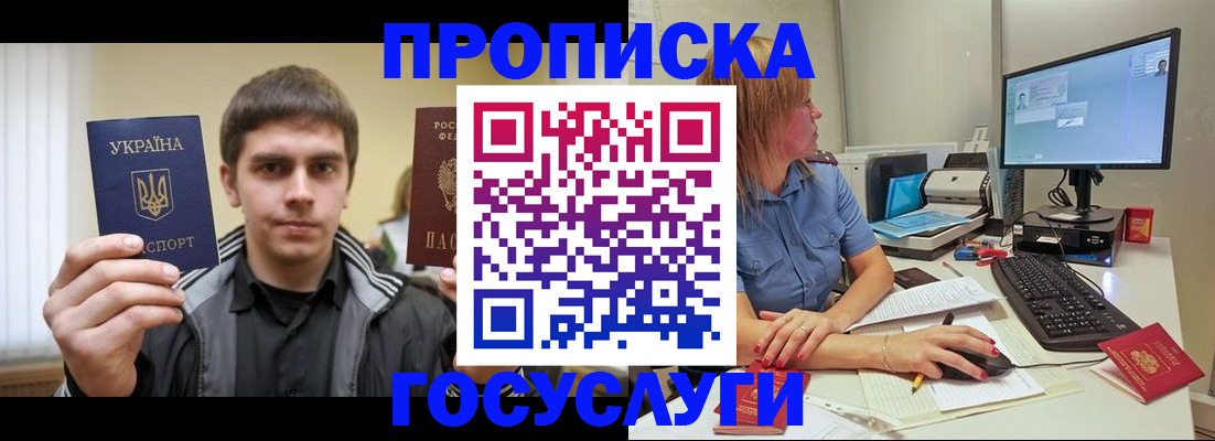 прописка гарантия в Волжском