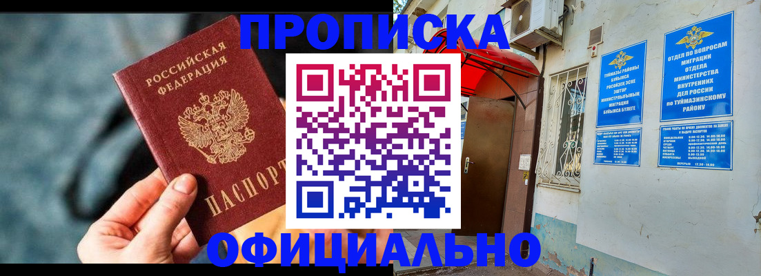 прописка 2025 в Волжском
