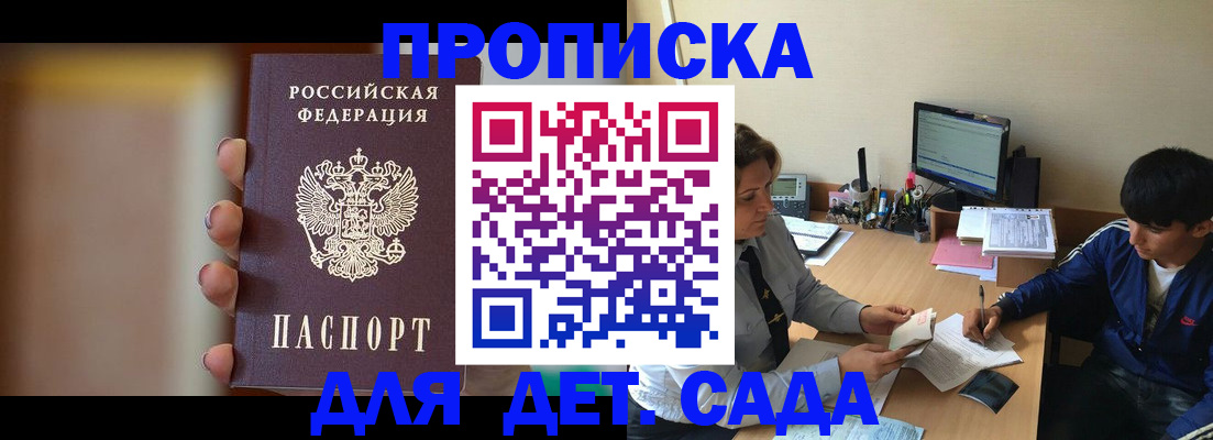 прописка гарантия в Волжском