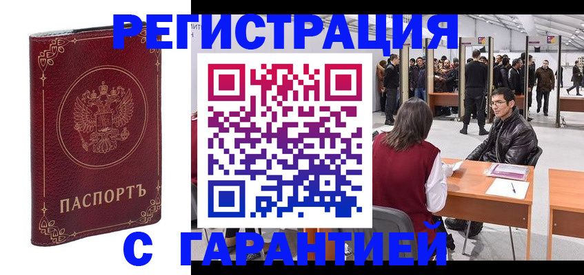 прописка законно в Волжском