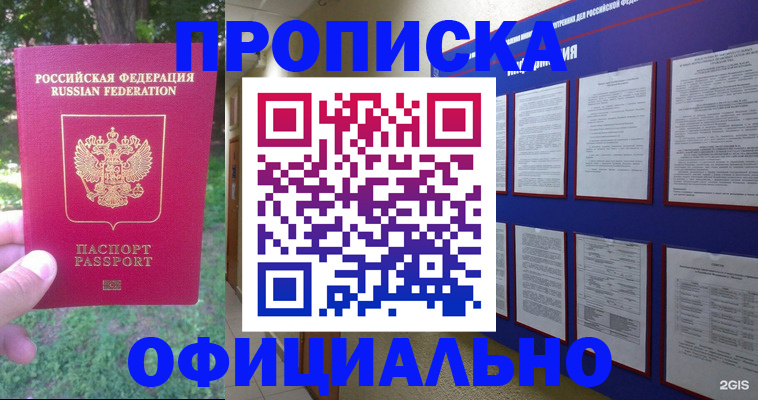 временная регистрация гарантия в Волжском