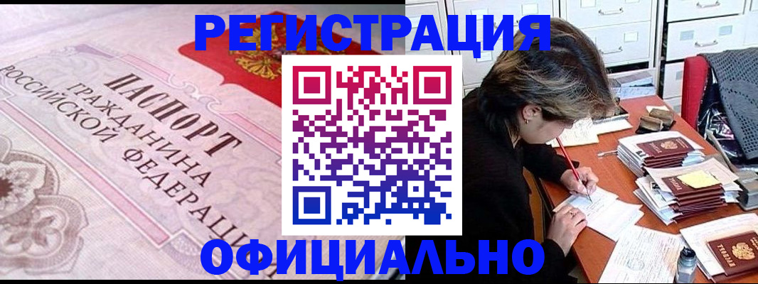 регистрация в Волжском