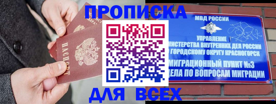 прописка гарантия в Волжском